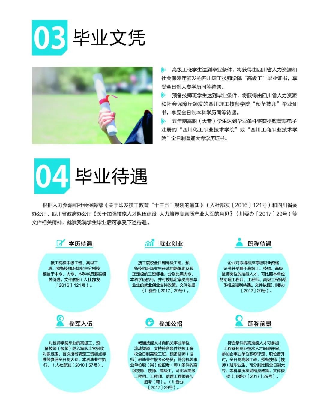 2020年四川理工技師學(xué)院畢業(yè)文憑、畢業(yè)待遇