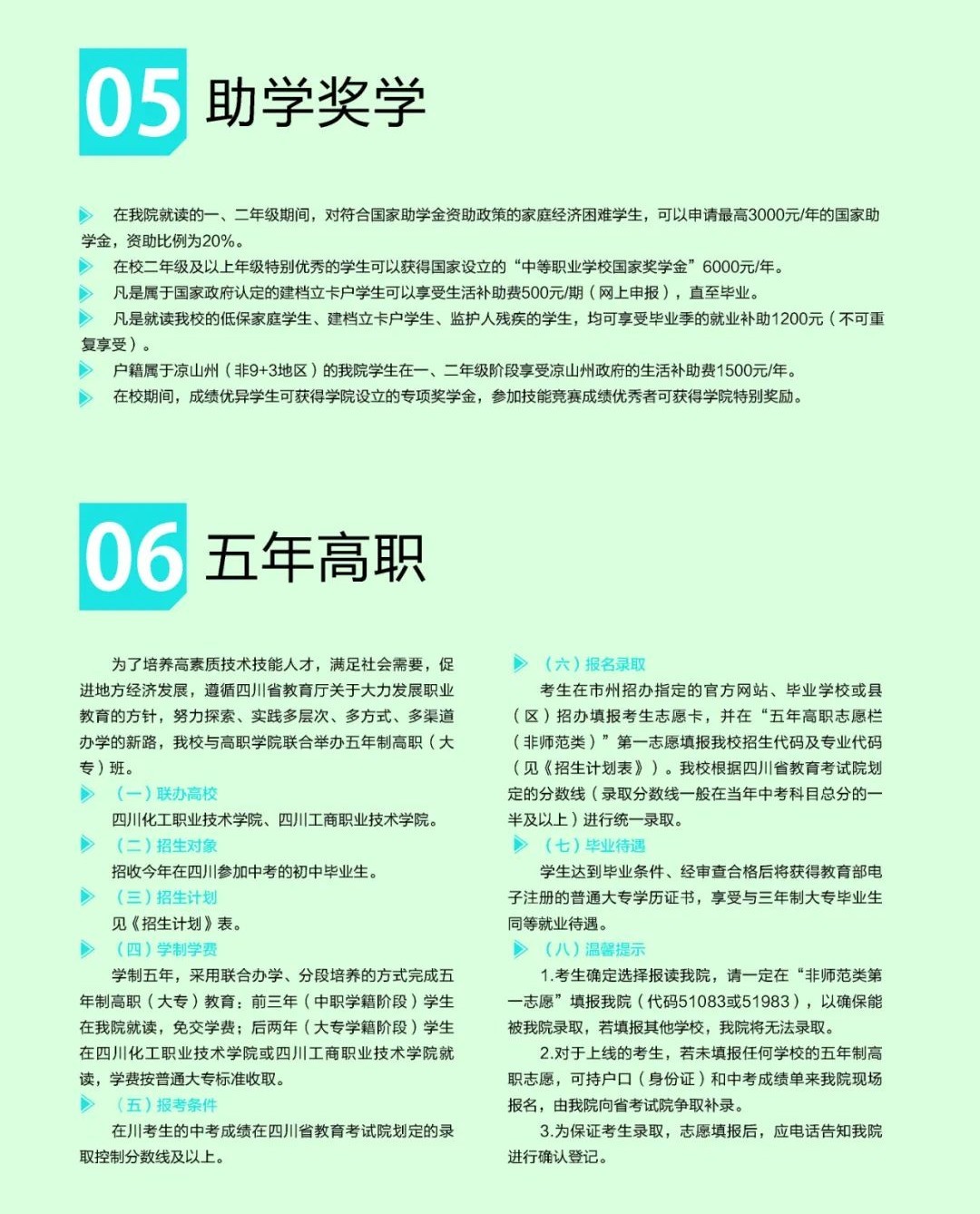 2020年四川理工技師學(xué)院五年高職和獎(jiǎng)、助學(xué)介紹