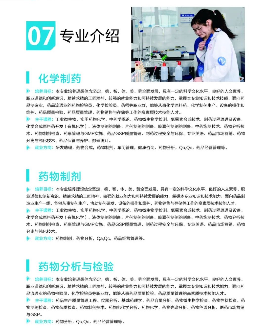 2020年四川理工技師學(xué)院專(zhuān)業(yè)介紹