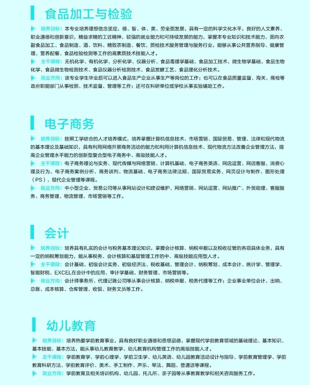 2020年四川理工技師學(xué)院專(zhuān)業(yè)介紹