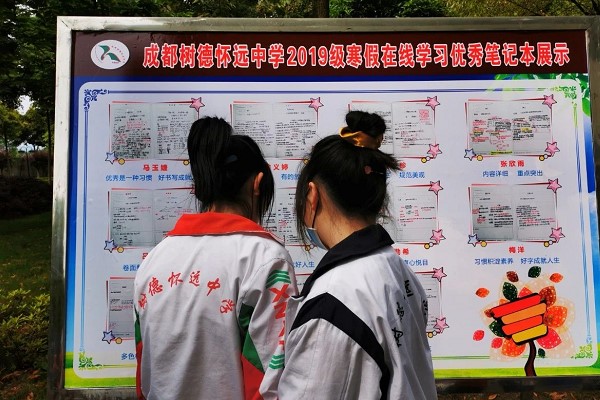 樹德懷遠中學一筆一劃現(xiàn)態(tài)度
