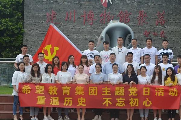 成都職業(yè)學(xué)校希望職校開展2020年主題黨日活動