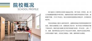 2020年四川中職院校輕工工程學(xué)校招生簡章招生專業(yè)就業(yè)保障