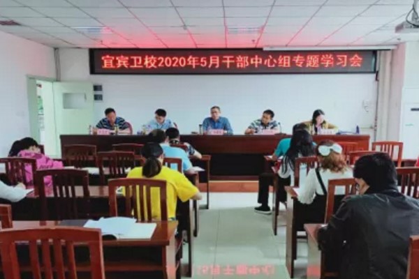四川中職院校宜賓衛(wèi)校掀起學習熱潮