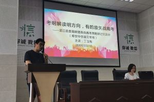 成都高中學校壽安中學召開2020年高考策略研討會