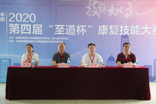 成都針灸學校