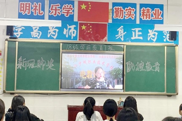 四川職業(yè)技術(shù)學(xué)校少岷職校開展健康知識(shí)教育