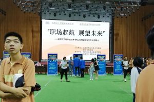 成都市工程職業(yè)技術(shù)學(xué)校就業(yè)怎么樣 舉辦專場(chǎng)招聘會(huì)