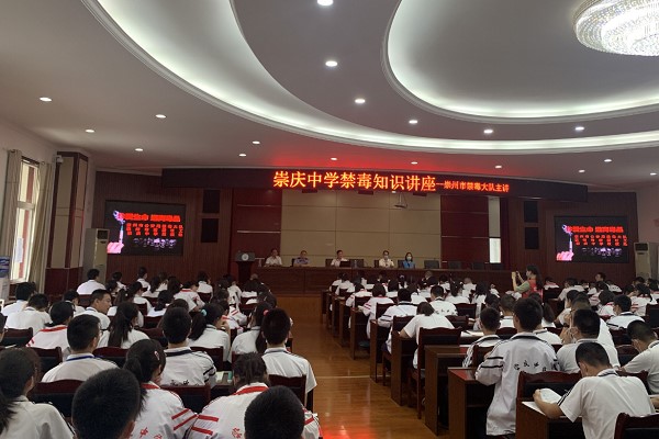 成都高中學校崇慶中學舉行2020年禁毒宣傳活動