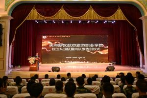 成都東星航空旅游專修學(xué)院舉行校衛(wèi)隊(duì)退隊(duì)儀式