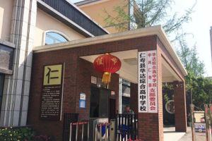 華達高中是什么學(xué)校2020年錄取分?jǐn)?shù)線多少