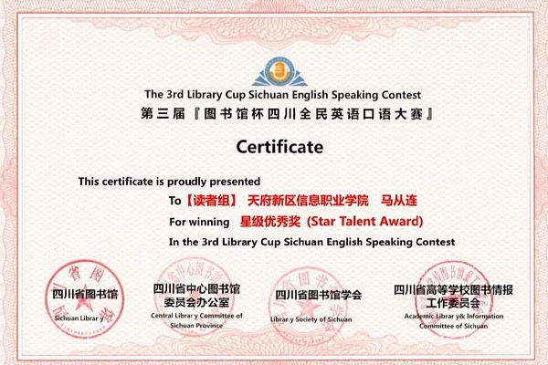 天府信息學(xué)院學(xué)生在四川省英語口語大賽中獲獎