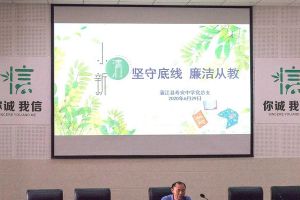 蒲江縣壽安中學開展黨風廉政教育活動