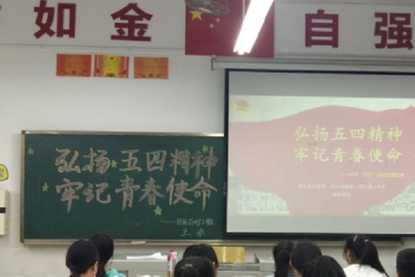 四川中職院校宜賓衛(wèi)校開展“五四”主題團(tuán)課活動(dòng)