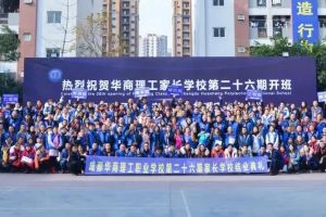 成都華商理工職業(yè)學校校風怎么樣