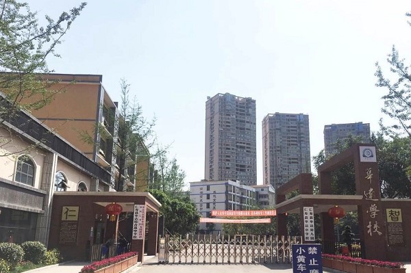 華達(dá)高中學(xué)校