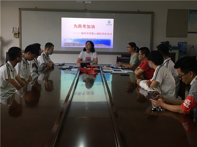 為高考加油 崇慶中學(xué)舉行愛心捐款資助活動