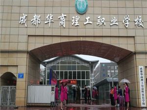 成都華商理工職業(yè)學(xué)校總結(jié)女生學(xué)旅游專業(yè)怎么樣