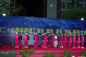 成都職業(yè)學(xué)?！啥既A商理工職業(yè)學(xué)校舉行禮儀風(fēng)采大賽