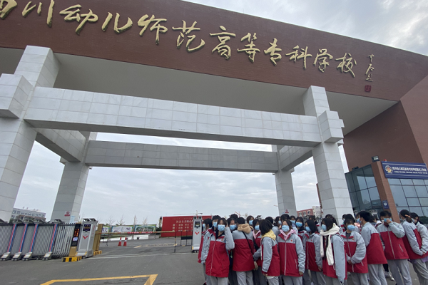 成都市青蘇職業(yè)中專學(xué)校