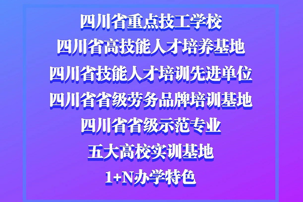 四川科華高級技工學校好不好