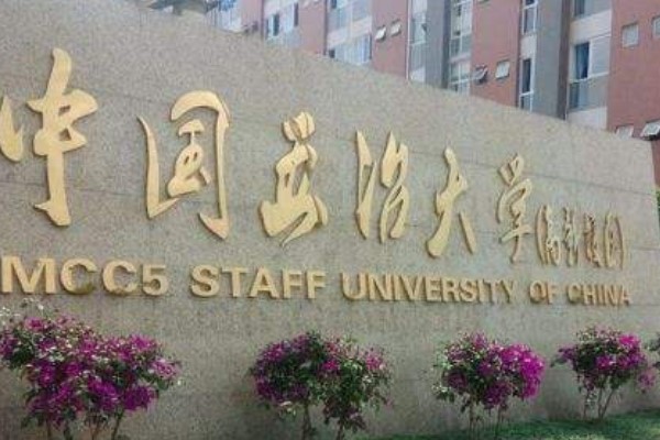 中國五冶大學是正規(guī)學校嗎