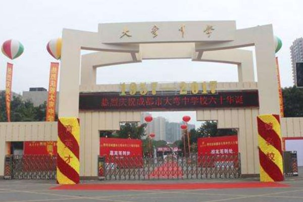 2020年成都市大彎中學(xué)錄取分?jǐn)?shù)線