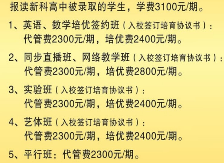 新科高中收費