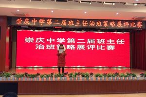 2021崇慶中學(xué)是國重嗎地址在哪里