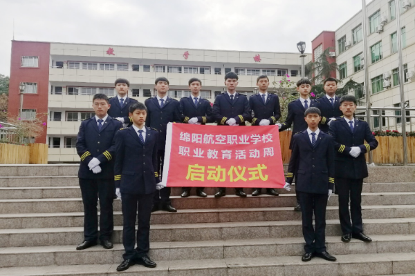 綿陽航空職業(yè)學(xué)校怎么樣