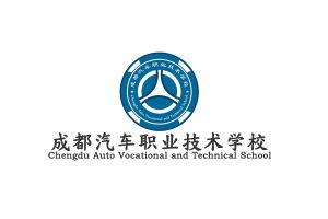 成都汽車職業(yè)技術(shù)學(xué)校什么專業(yè)最好