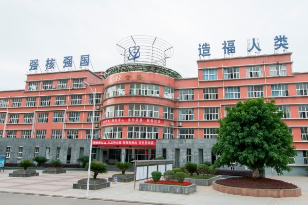 四川核工業(yè)技師學(xué)院招生簡章