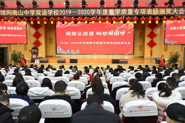 綿陽南山中學(xué)雙語學(xué)校