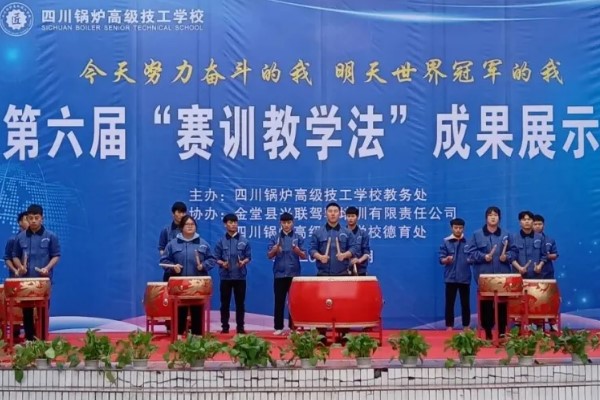 四川鍋爐高級(jí)技工學(xué)?？诒? width=