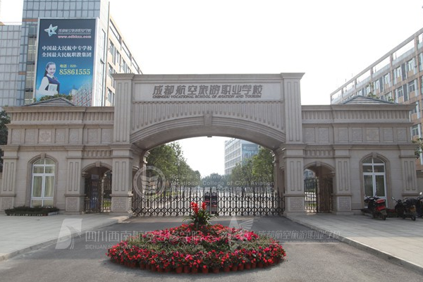 成都航空旅游職業(yè)學(xué)校亂嗎
