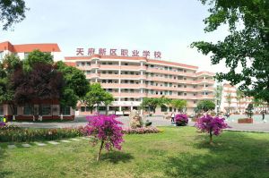 成都天府新區(qū)職業(yè)學校