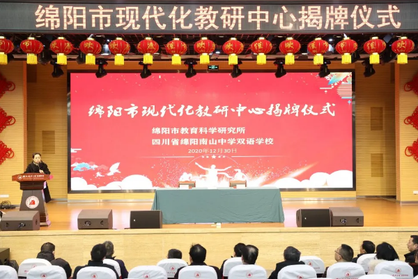綿陽南山中學(xué)雙語學(xué)校