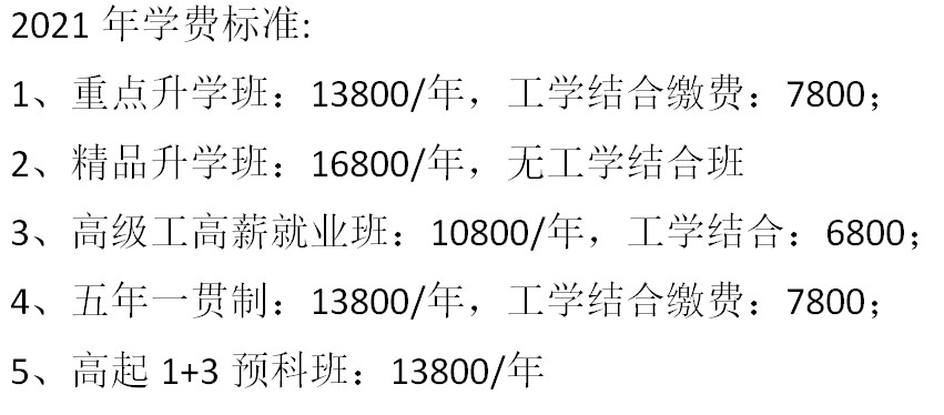 2021四川五月花技師學(xué)院學(xué)費(fèi)多少