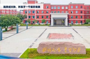 2021川科外國(guó)語學(xué)校師資怎么樣
