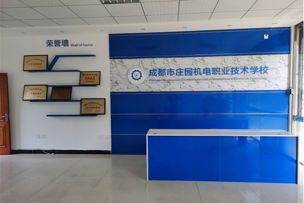 成都市莊園機電職業(yè)技術(shù)學(xué)校