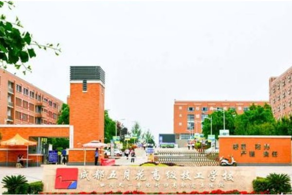 成都五月花技師學院