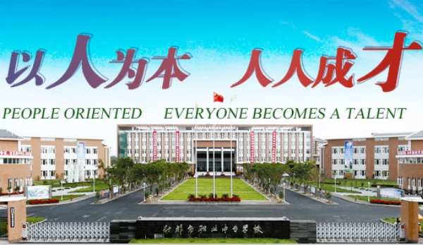 什邡市職業(yè)中專學(xué)校