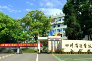 2021年四川省質(zhì)量技術(shù)監(jiān)督職業(yè)學校招生簡章