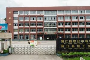 2021年蒲江縣職業(yè)中專學(xué)校招生簡(jiǎn)章|招生專業(yè)