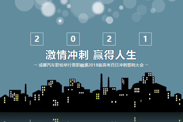 成都汽車職業(yè)技術(shù)學校升學怎么樣