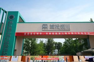 2021都江堰市領(lǐng)川實驗學(xué)校招生簡章|招生條件|錄取分數(shù)線
