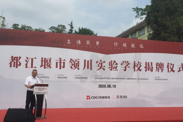 都江堰市領(lǐng)川實(shí)驗(yàn)學(xué)校好不好