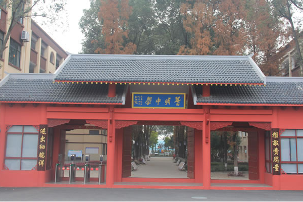 普明中學(xué)招生