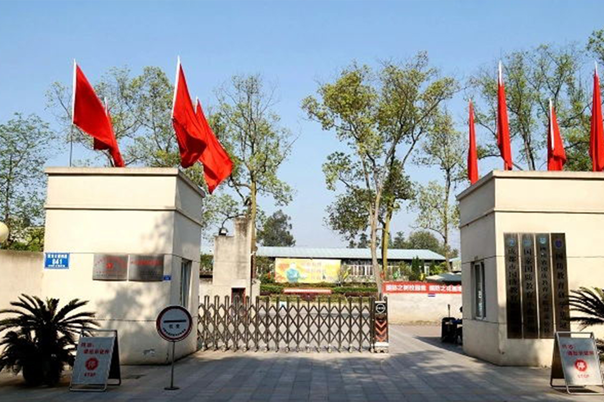 四川省國防教育學(xué)院南充校區(qū)