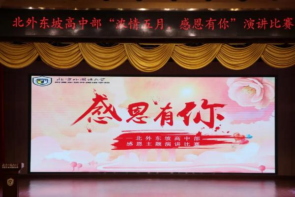 北外東坡外國(guó)語學(xué)校高中部好嗎